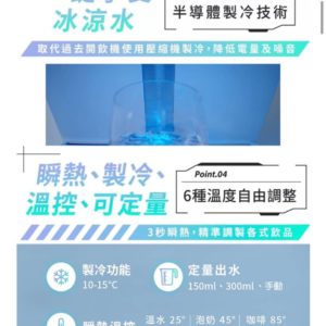 SABA全新改版冰溫熱RO即熱式開飲機：圖片 9