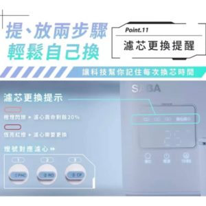 SABA全新改版冰溫熱RO即熱式開飲機：圖片 15