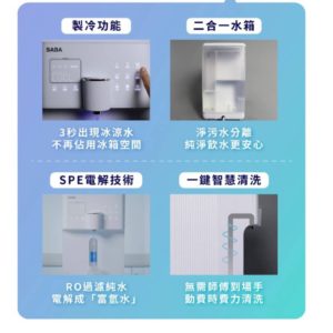 SABA全新改版冰溫熱RO即熱式開飲機：圖片 4