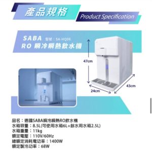 SABA全新改版冰溫熱RO即熱式開飲機：圖片 7