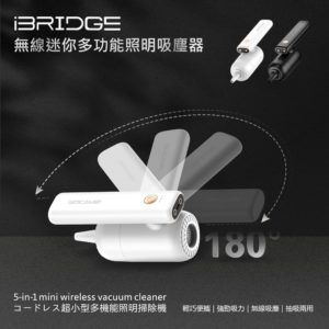 iBRIDGE無線迷你多功能照明吸塵器：圖片 5