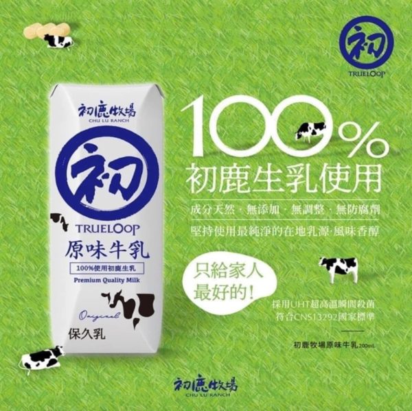 台東初鹿牧場保久乳、零食