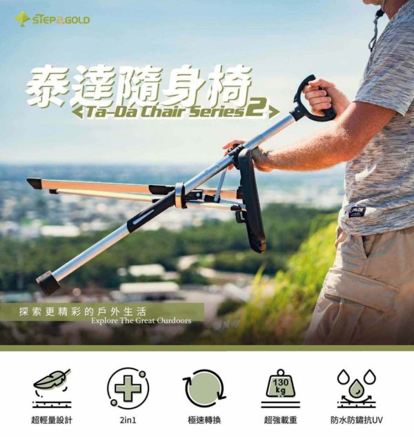 拐杖椅 二代