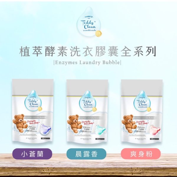 清淨海 洗衣球