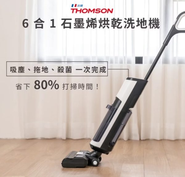 THOMSON 石墨烯烘乾洗地機