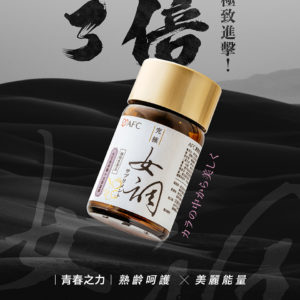 AFC 新究極2.0系列：圖片 8