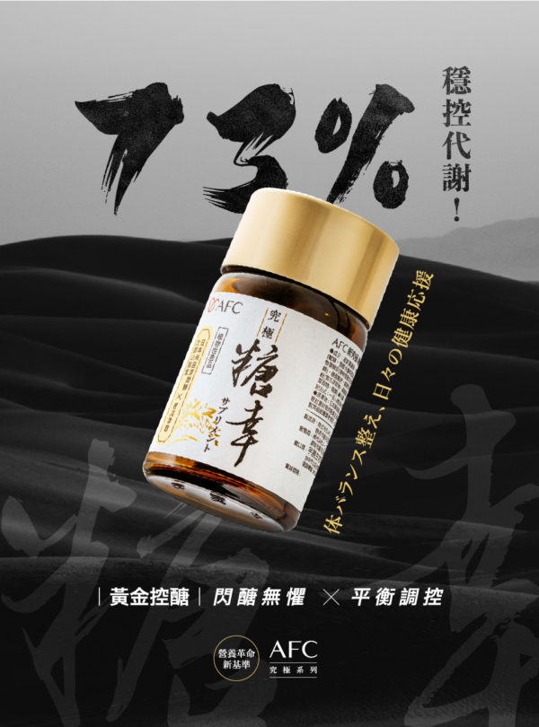 AFC 新究極2.0系列：圖片 5