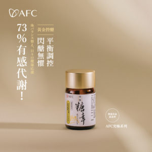 AFC 新究極2.0系列：圖片 4