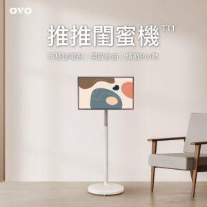 OVO 推推閨蜜機TT1