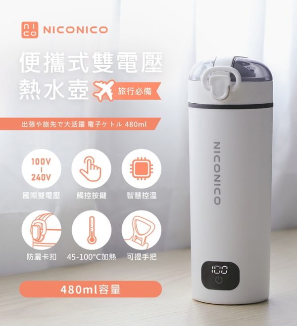 NICONICO 熱水壺+高速吹風機