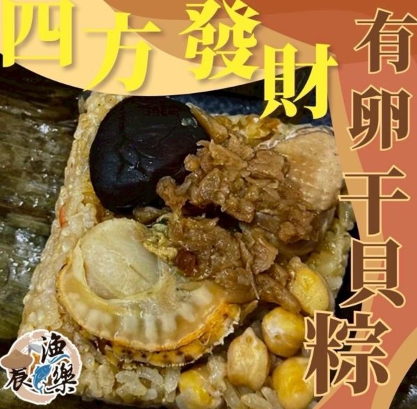 東坡蛋黃肉粽+北海道干貝海陸粽：圖片 5