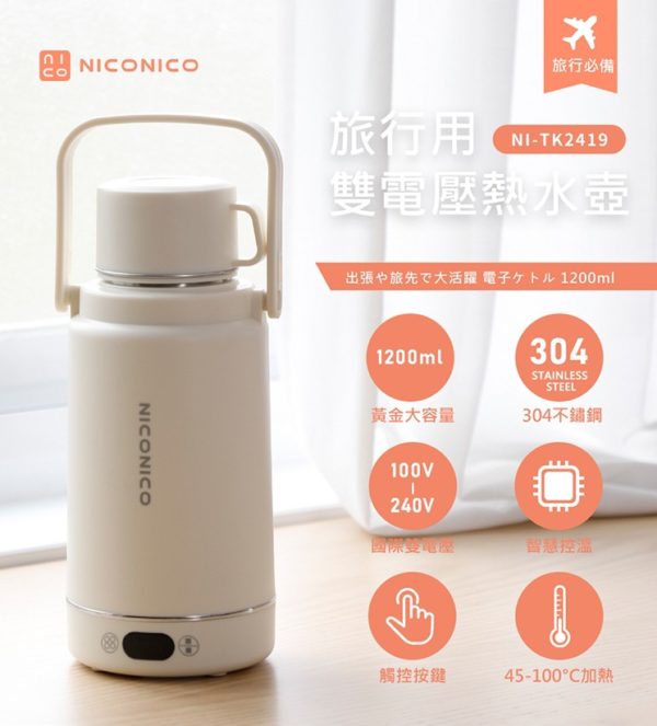 NICONICO 熱水壺+高速吹風機：圖片 2