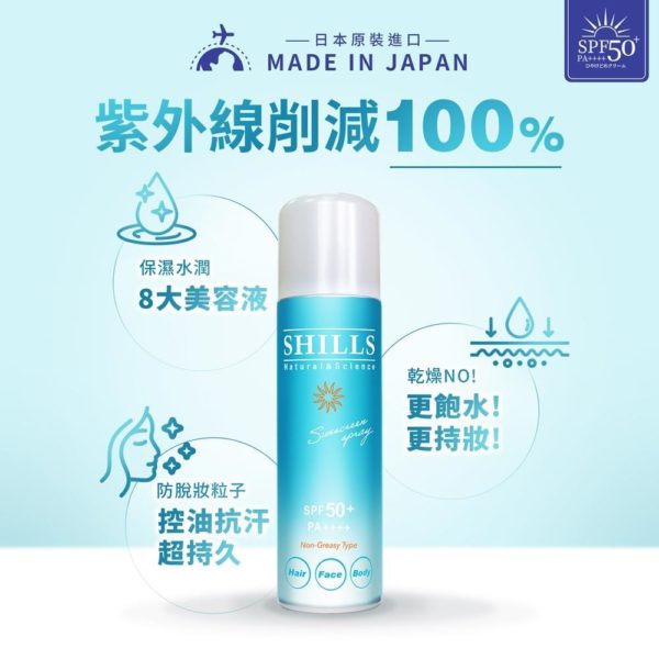 日本進口 防曬冰鎮噴霧