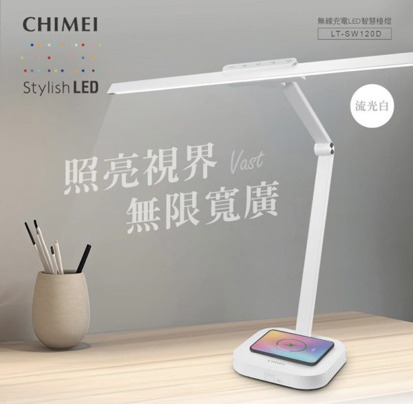 奇美 無線充電LED檯燈