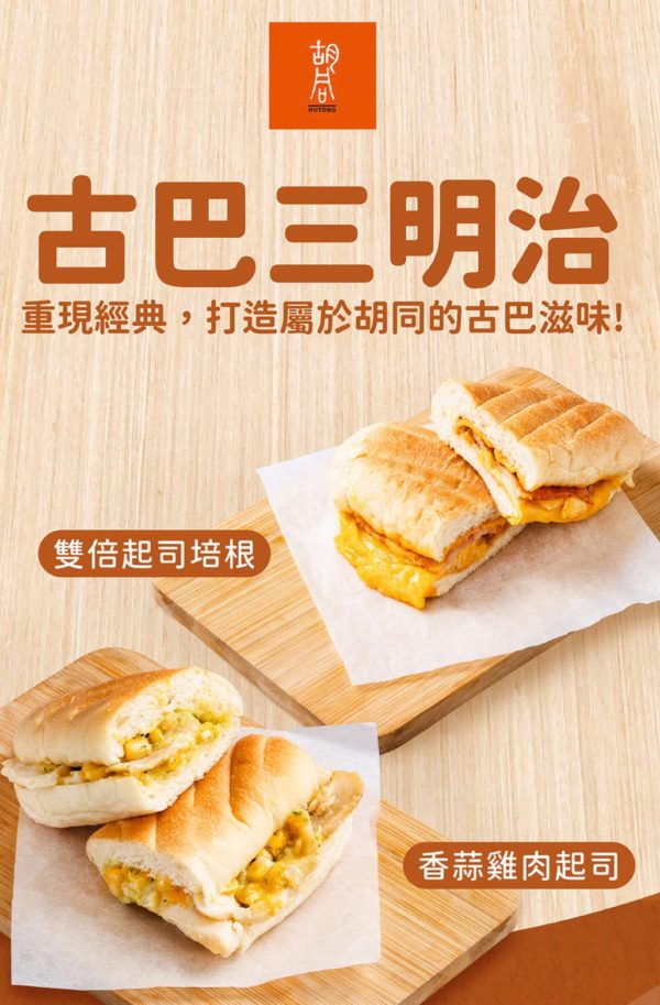 胡同 和牛漢堡菠蘿包、輕食料理：圖片 5