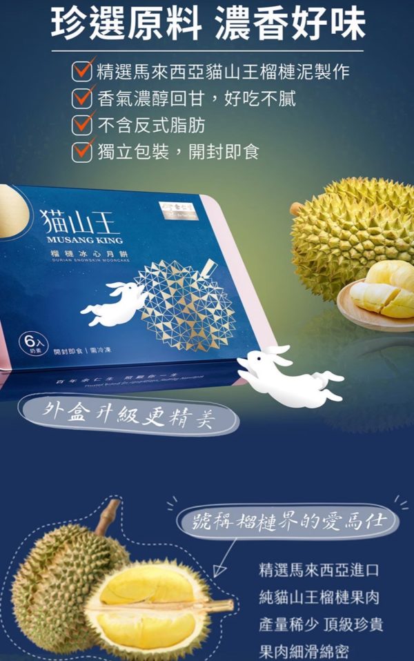 余仁生 貓山王榴蓮冰心月餅：圖片 3