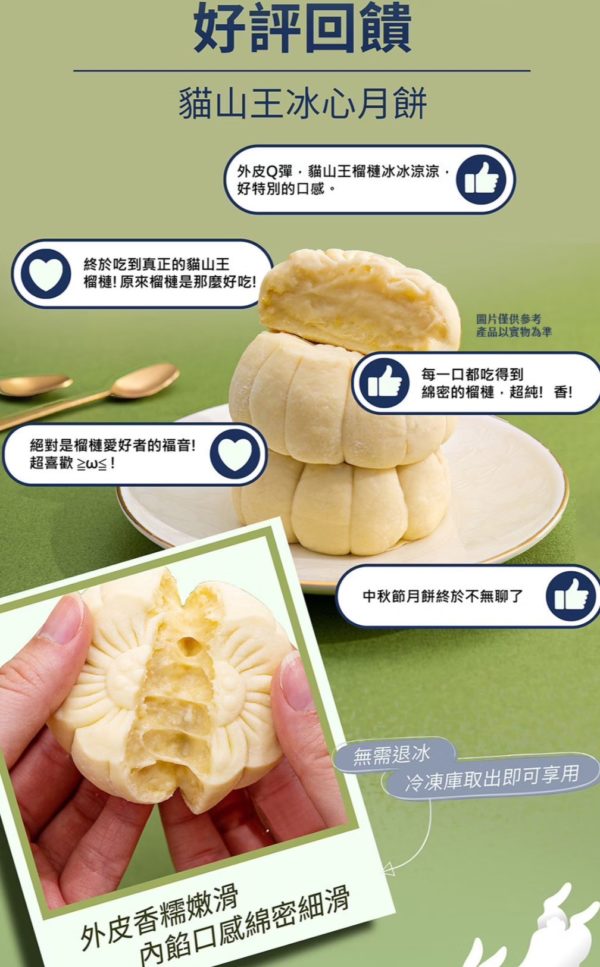 余仁生 貓山王榴蓮冰心月餅：圖片 4
