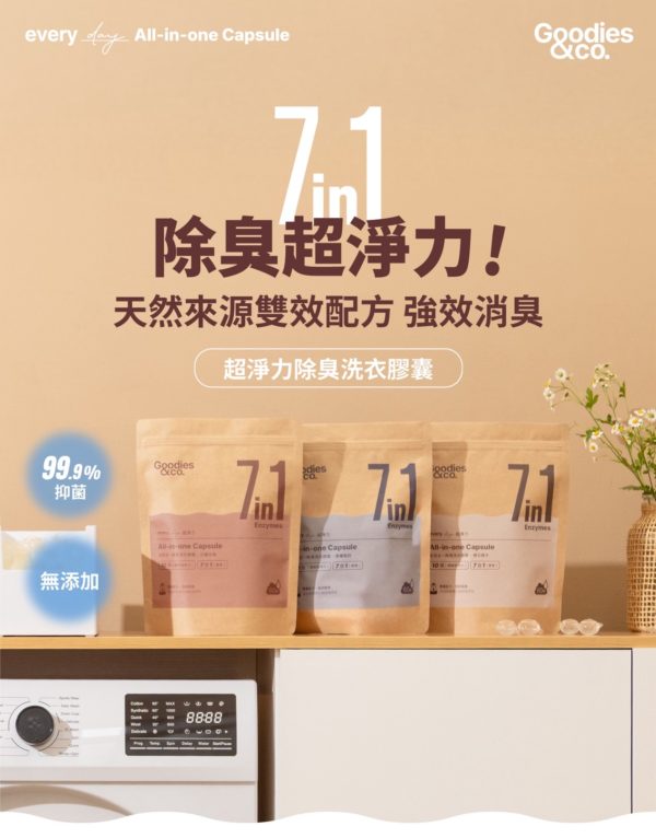 咖啡渣除臭洗衣膠囊