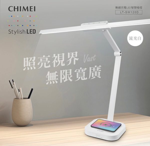 奇美 無線充電LED檯燈