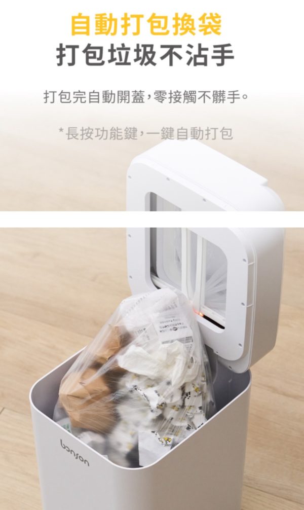 Bonson懶人智慧垃圾桶：圖片 3