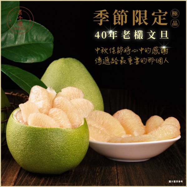 台南麻豆 老欉文旦