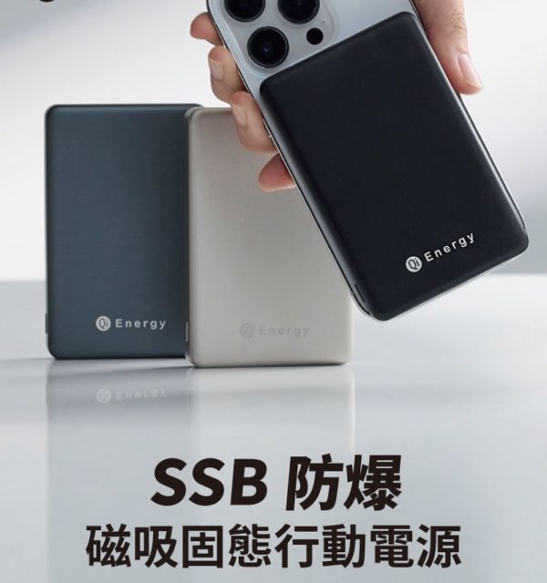 Qi Energy SSB磁吸固態行動電源