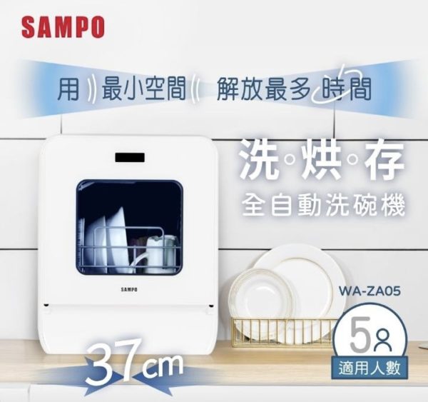 聲寶 桌上洗碗機