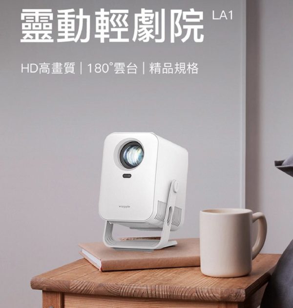 OVO LA1 投影機