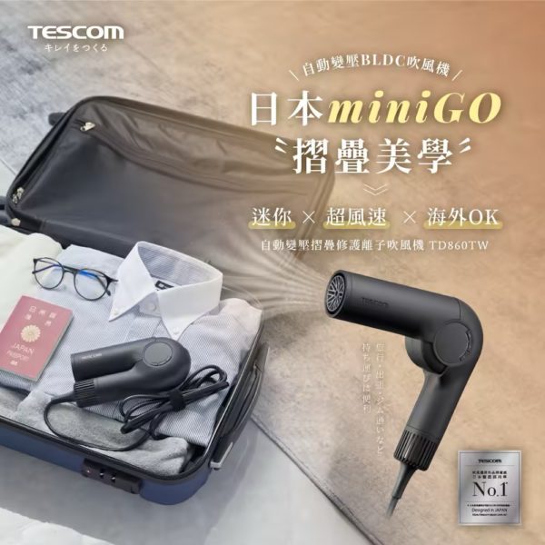 TESCOM 國際自動變壓摺疊吹風機