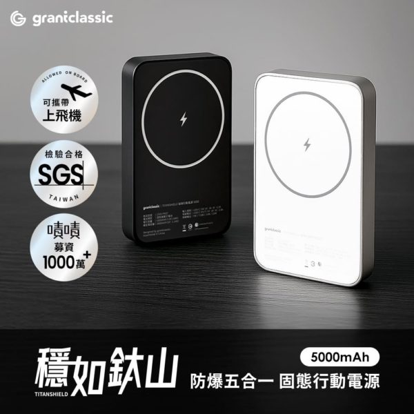 特經典 TITANSHIELD MagSafe 五合一行動電源