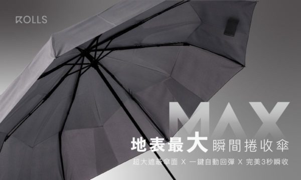 Rolls 瞬間捲收傘