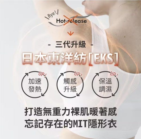 貝柔發熱衣