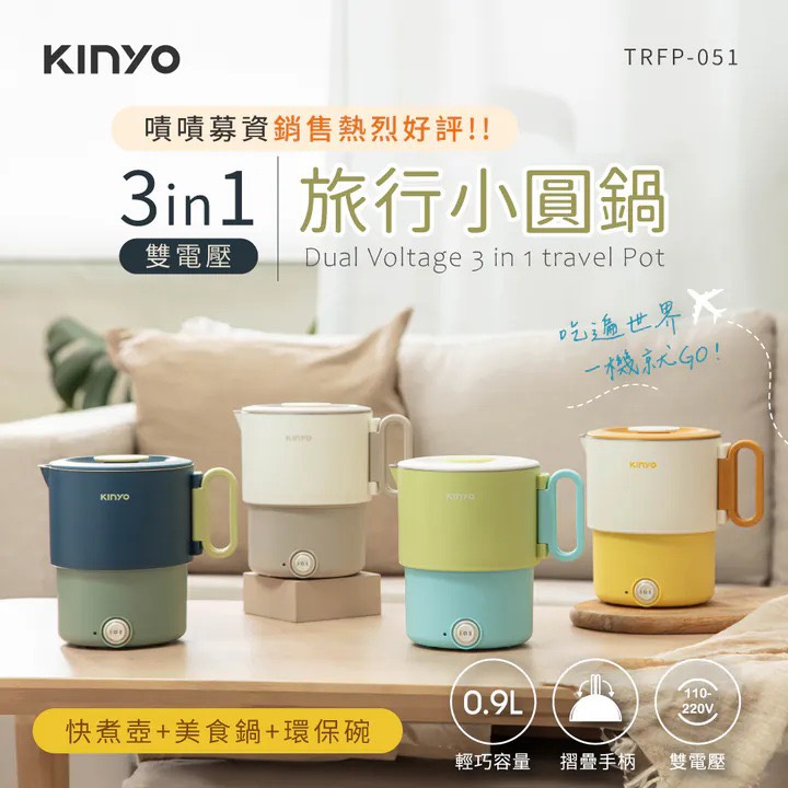 KINYO 3in1旅行小圓鍋+無刷吹風機