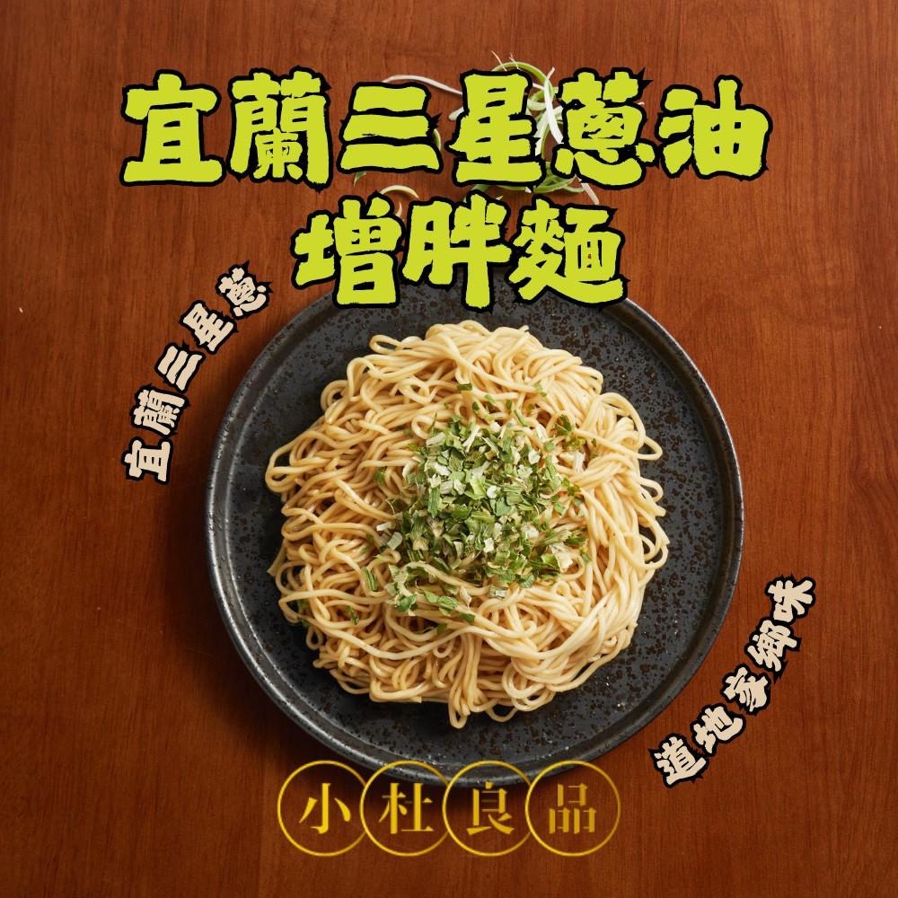 全台首團 小杜良品增胖麵:圖片 5